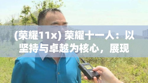 (国漫江湖纷争) 江湖纷争再现：揭秘武林传说中隐藏的宗师奥秘与绝技秘籍，探索侠客归途